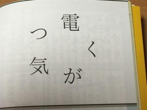この画像がパッと現れて消える。でも、読める!
